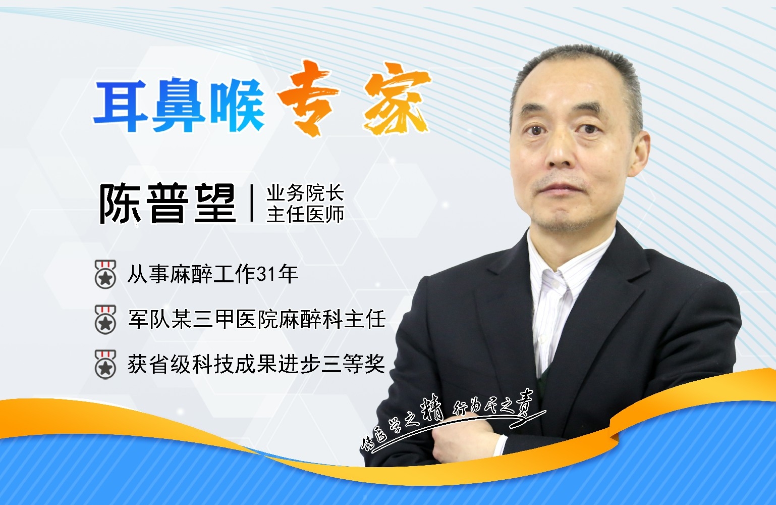 貴陽銘仁耳鼻喉醫(yī)院陳普望院長   不辭辛勞，全心全意為患者服務(圖1)