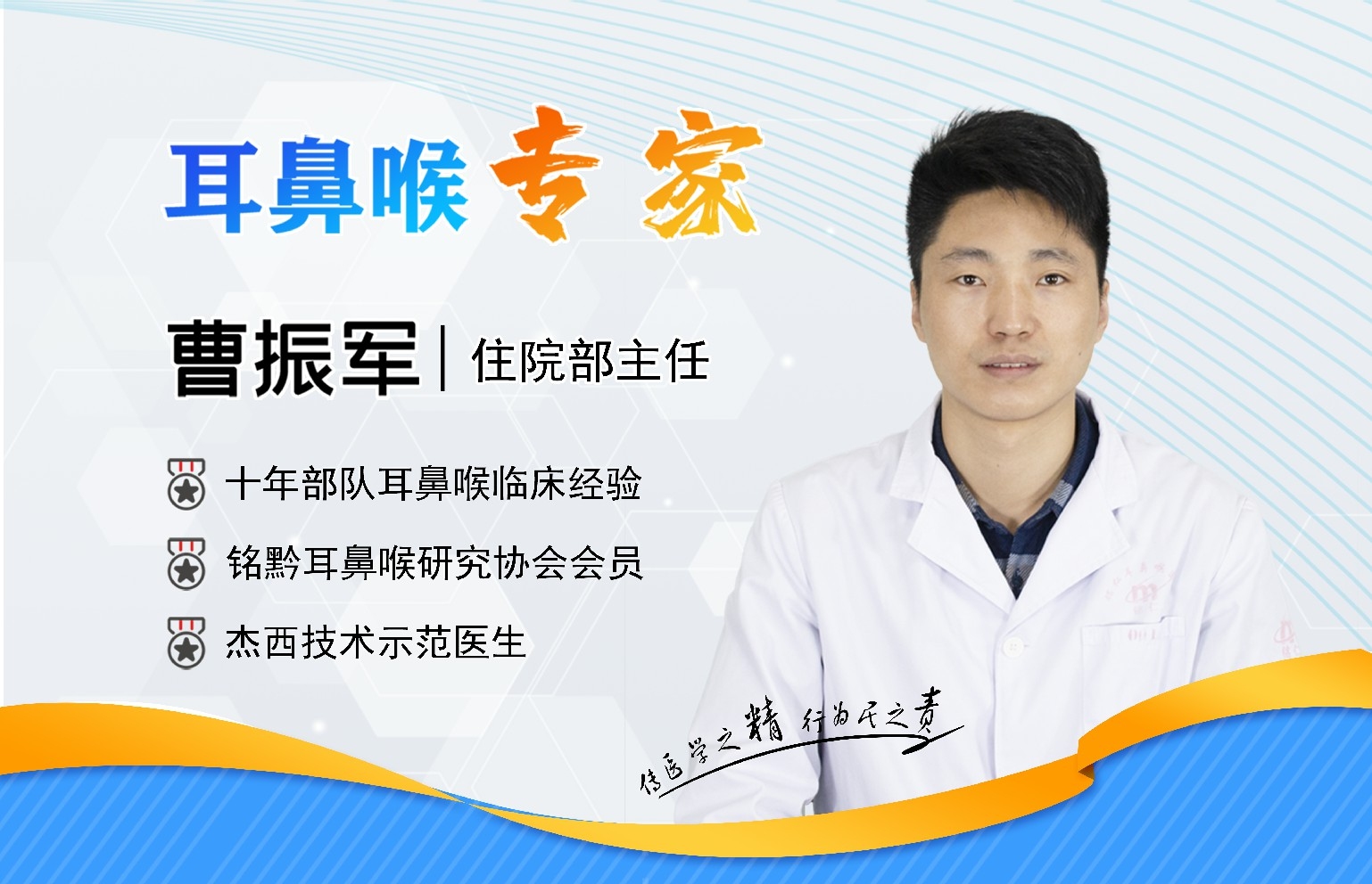 貴陽銘仁耳鼻喉醫(yī)院曹振軍主任   患者的信任是最好的嘉獎(圖1)