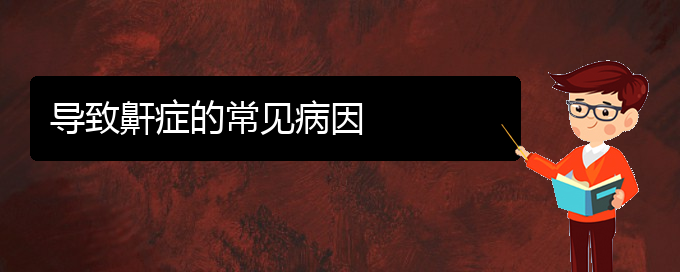 (貴陽看打呼嚕,打鼾什么醫(yī)院好)導(dǎo)致鼾癥的常見病因(圖1)