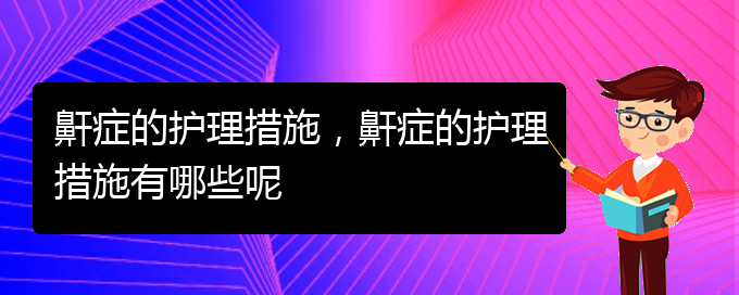 (貴陽(yáng)打呼嚕,打鼾是看中醫(yī)好還是西醫(yī)好)鼾癥的護(hù)理措施，鼾癥的護(hù)理措施有哪些呢(圖1)