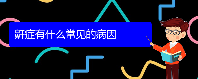 (貴陽(yáng)哪個(gè)醫(yī)院治療打鼾好)鼾癥有什么常見(jiàn)的病因(圖1)