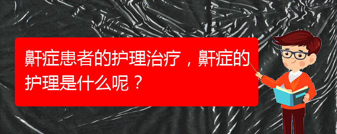 (貴陽那家醫(yī)院看打呼嚕,打鼾好)鼾癥患者的護理治療，鼾癥的護理是什么呢？(圖1)