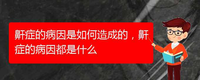 (貴陽看兒童打鼾去哪里)鼾癥的病因是如何造成的，鼾癥的病因都是什么(圖1)