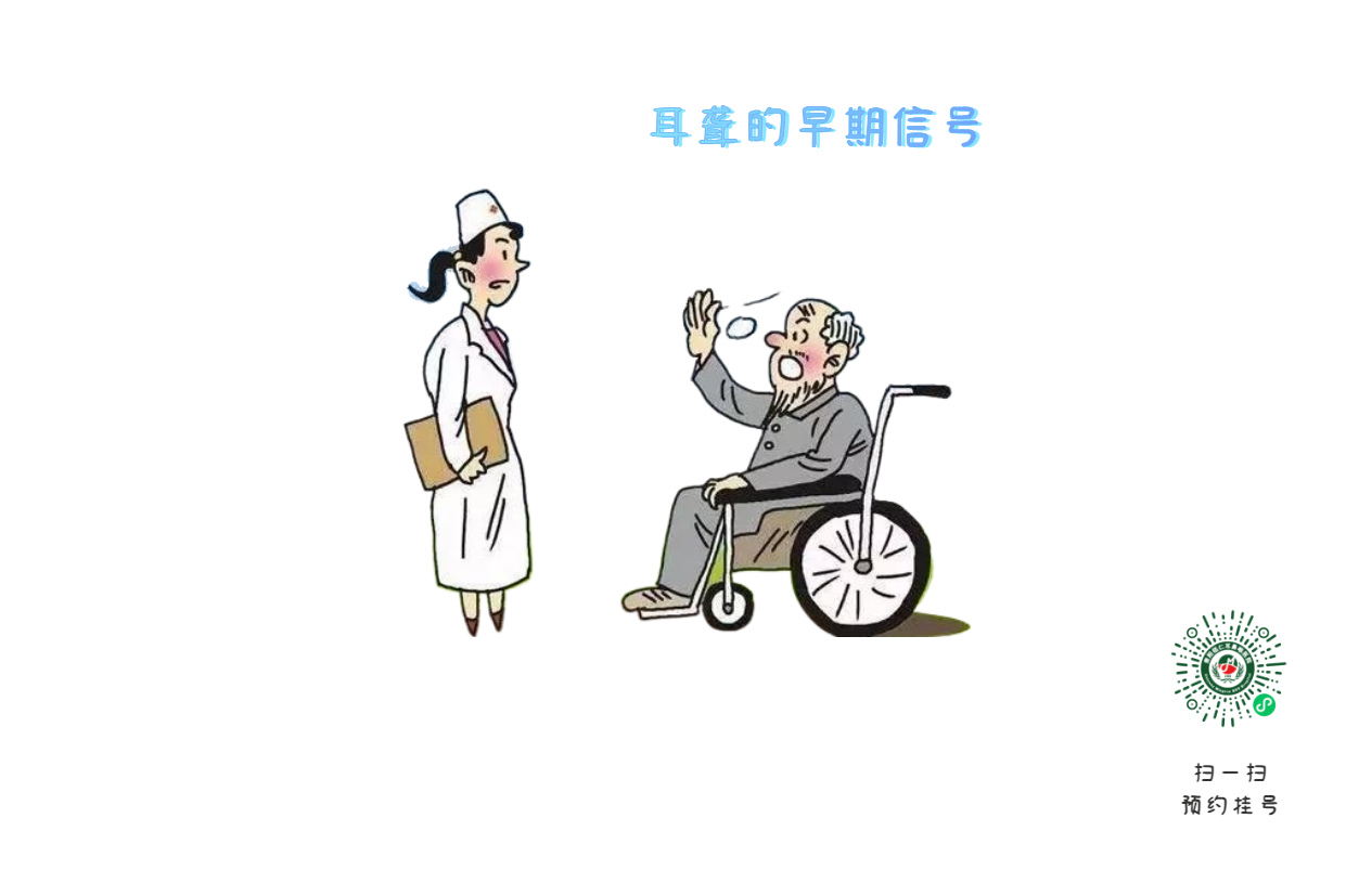 偶爾聽不清對方說話，千萬別大意，可能是耳聾預(yù)警信號(圖1)