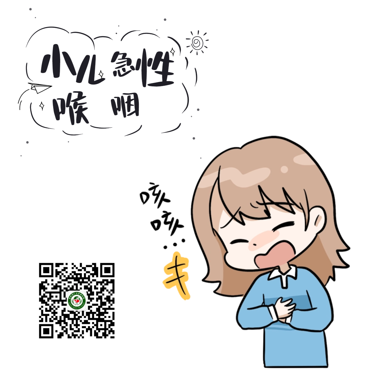 孩子患上小兒急性喉炎，如果不及時治療，可能會有生命危險！(圖1)