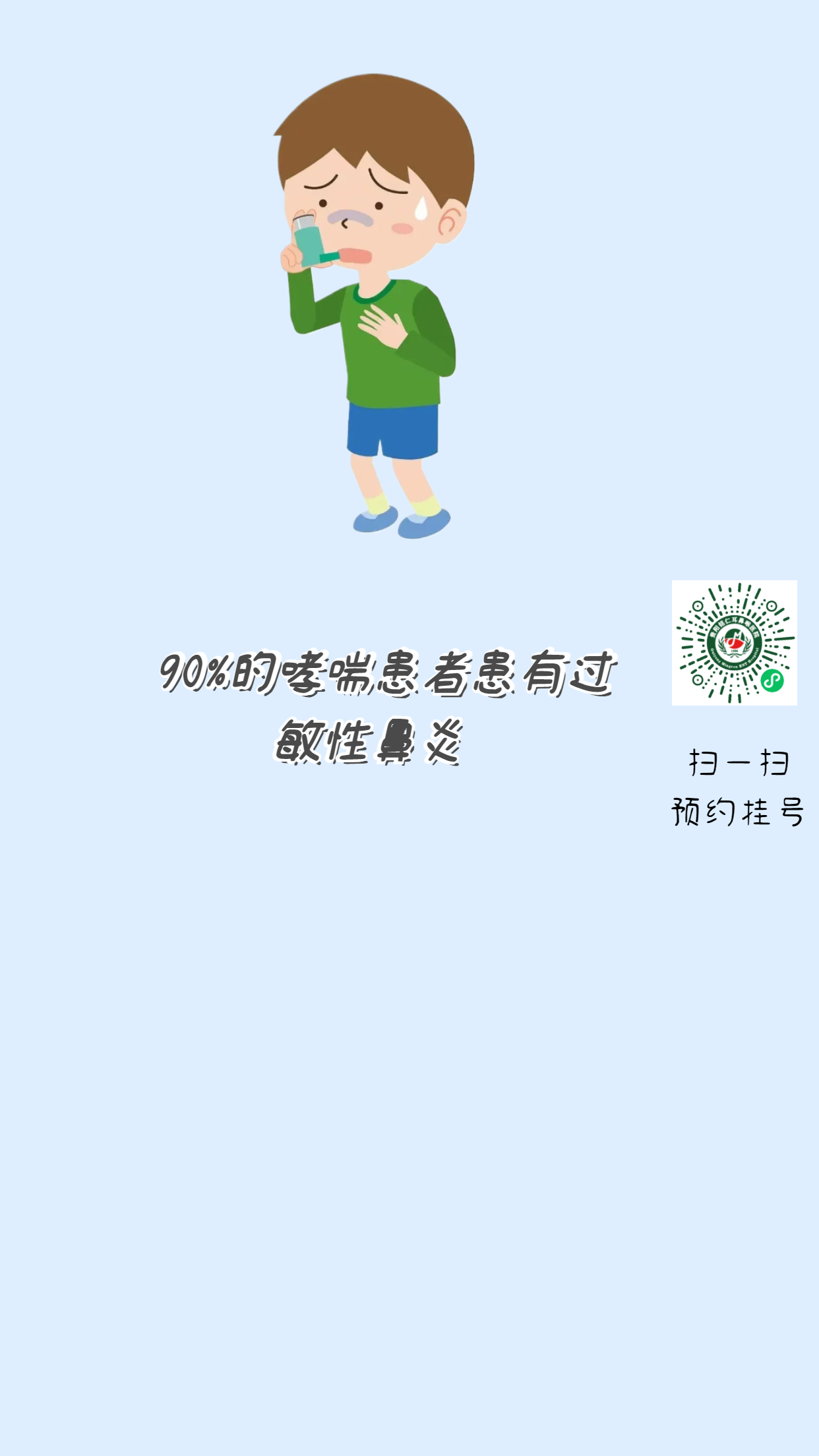 過敏性鼻炎并非小事，不要掉以輕心，注意“變”成哮喘！(圖3)