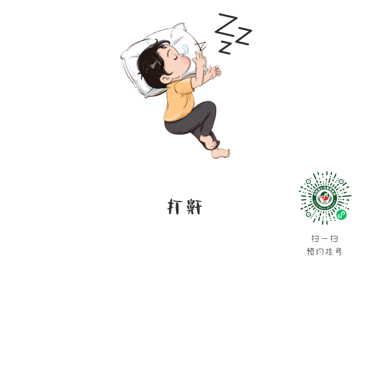銘仁微創(chuàng)治療治好“呼嚕娃”，讓孩子不在打鼾！(圖2)
