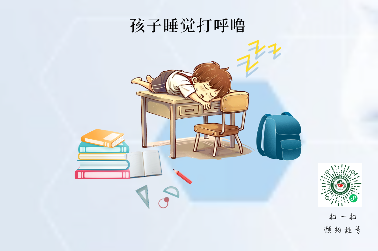 孩子睡覺打呼嚕？家長千萬別大意！(圖3)